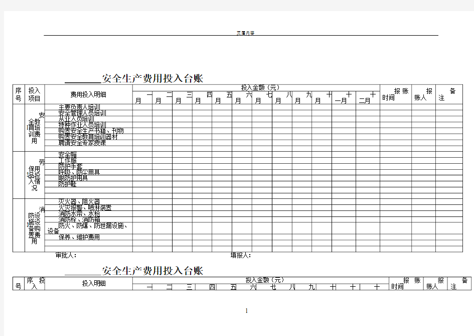 安全生产费用投入台账(模版)