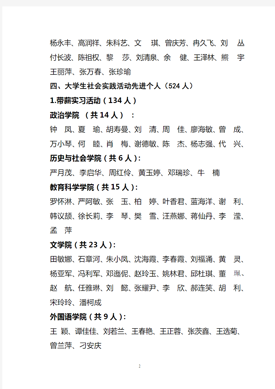 重庆师范大学年度大学生社会实践工作