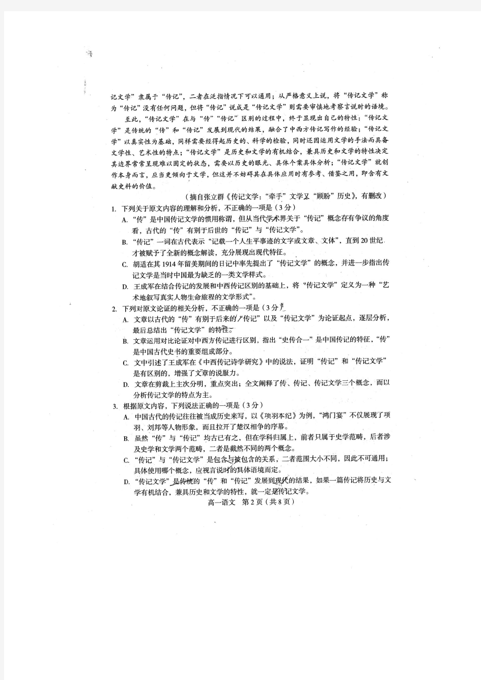 福建省龙岩市2019-2020学年高一上学期期末考试语文试题(图片版)