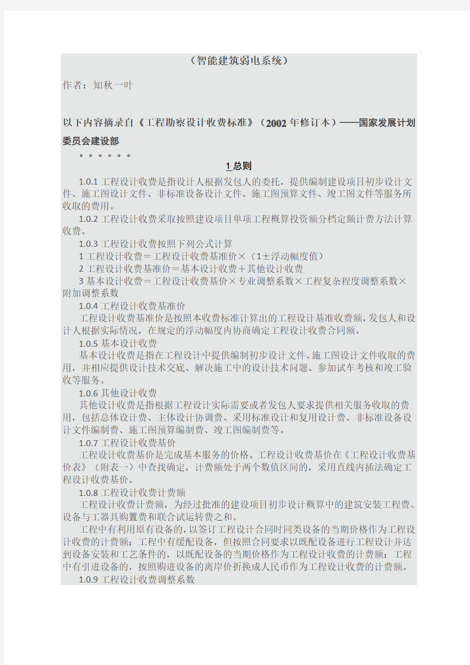 工程设计收费标准计算公式