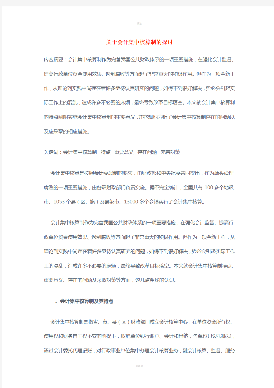 会计集中核算制