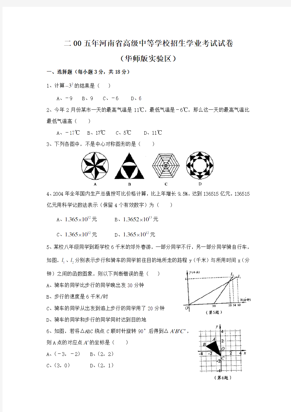 河南中考数学试题及答案(2)