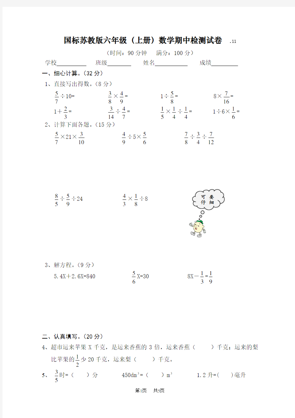 小学六年级数学(上册)期中测试卷(含答案)