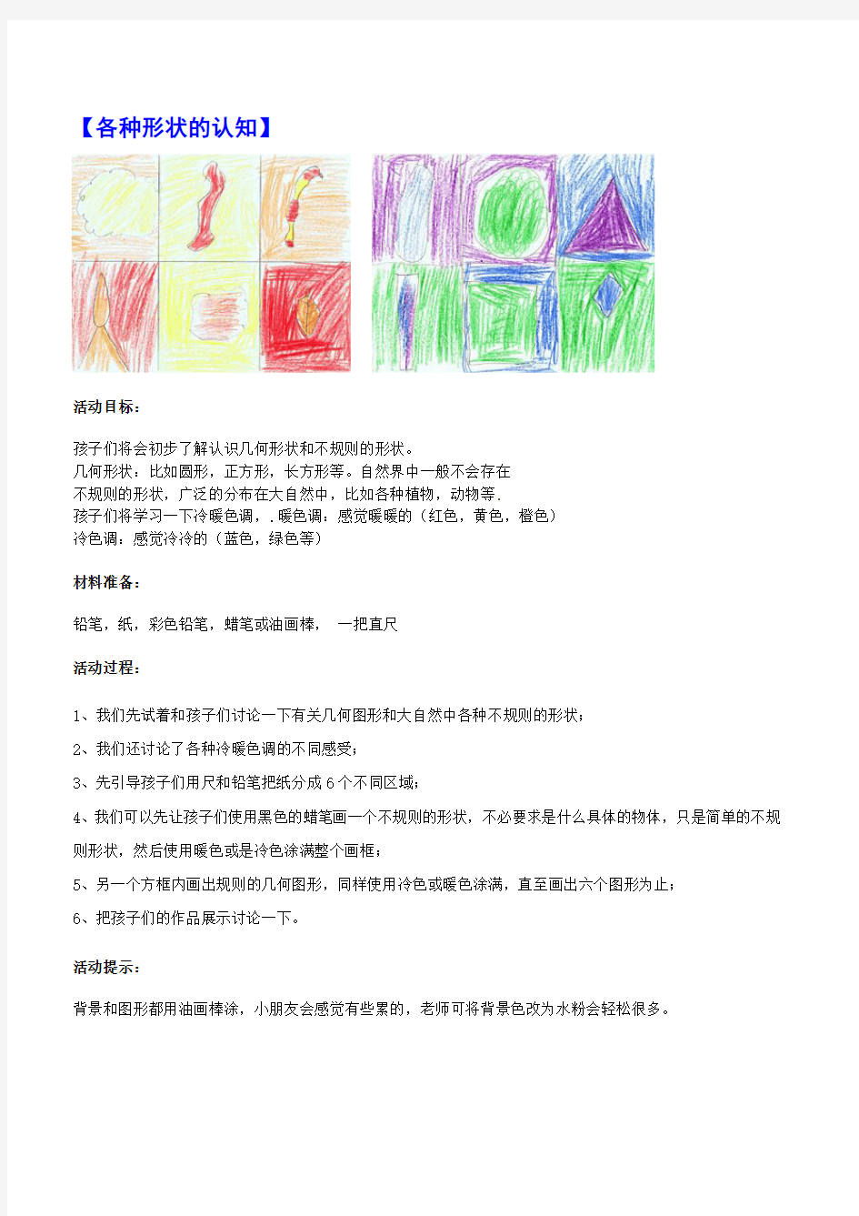 少儿美术绘画培训教学-《各种形状的认知》课程教案