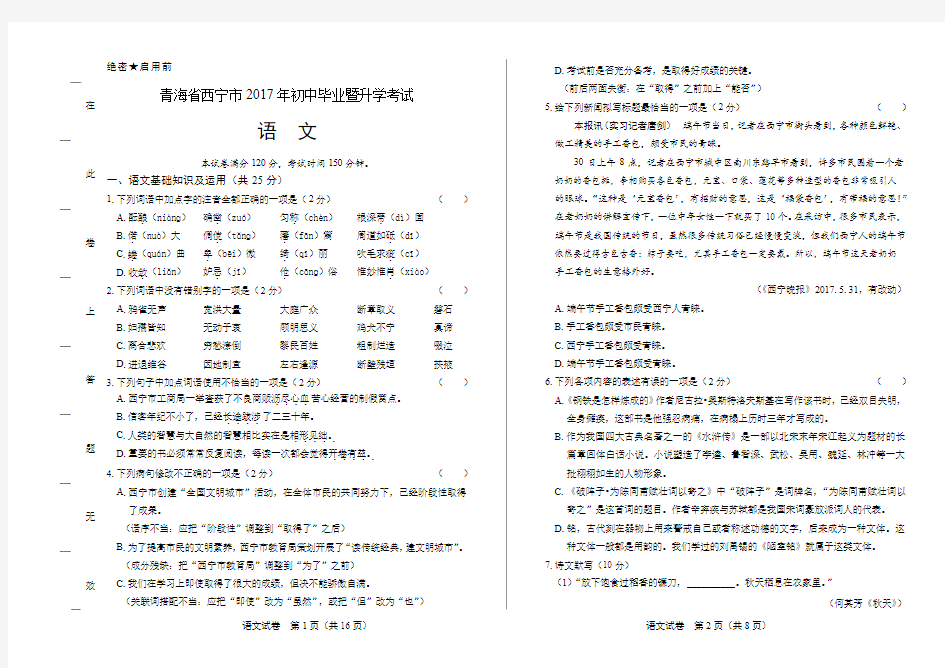 2017年青海省西宁市中考语文试卷有答案