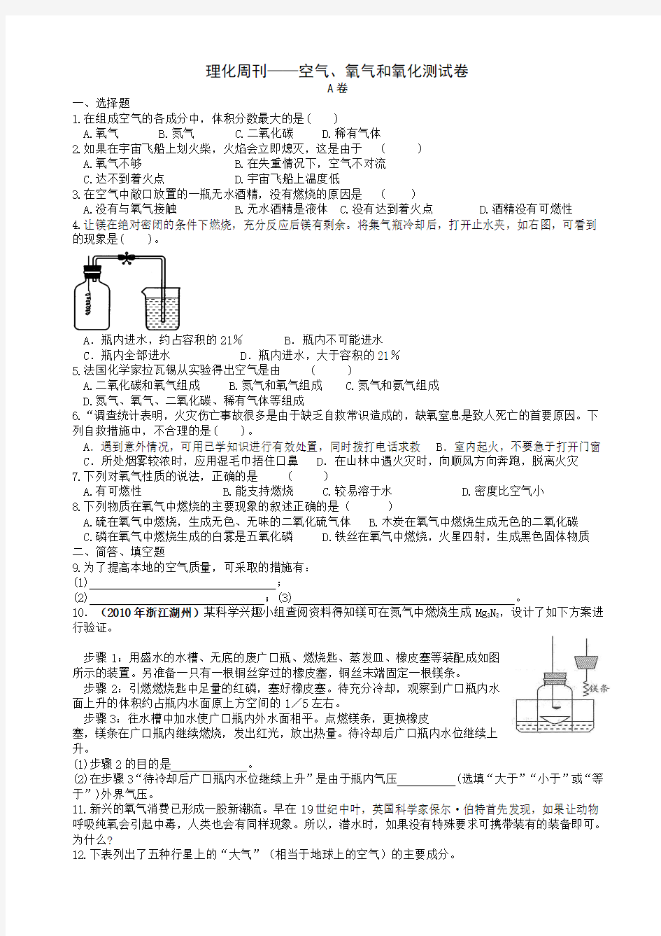 空气、氧气和氧化测试卷 含最新中考试题