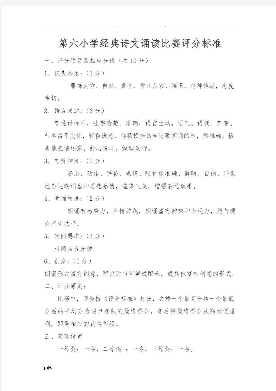 经典诗文诵读比赛评分标准以及打分表