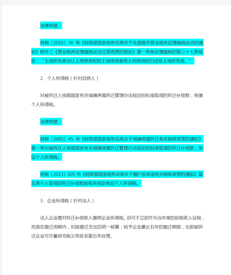 城市更新中被拆迁户取得拆迁补偿费的税务分析!