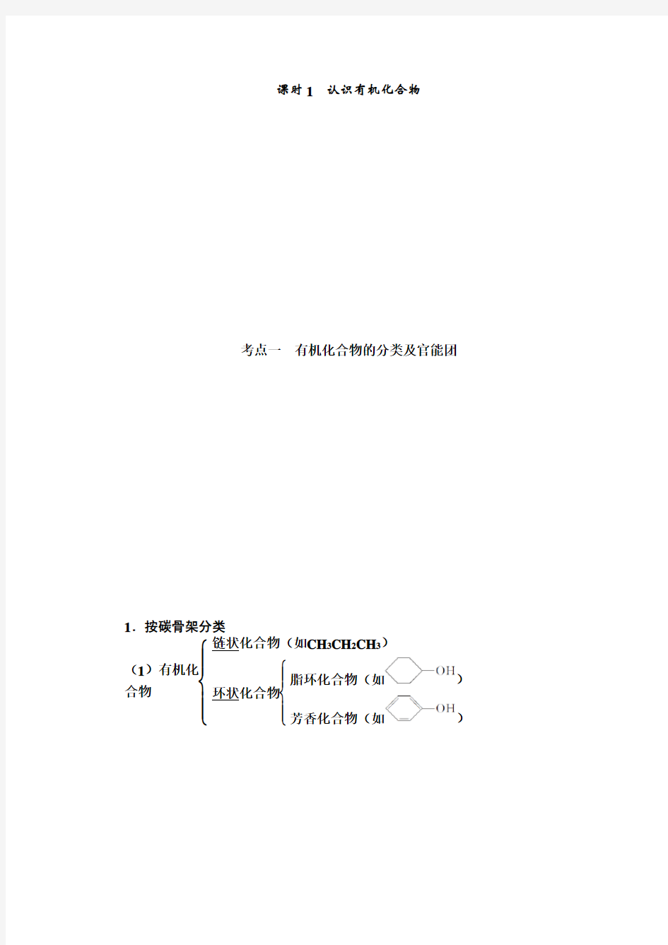 选修5  有机化学   第一章 认识有机物    有答案    网课