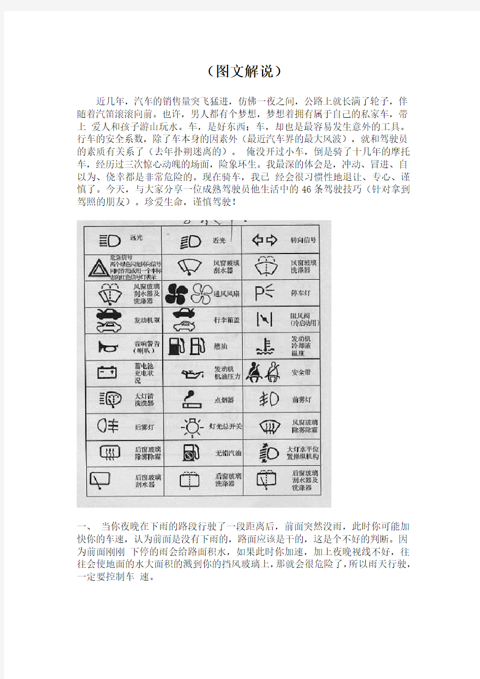 生活中的46条驾驶技巧图文解说