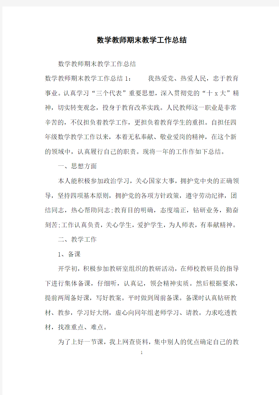 数学教师期末教学工作总结