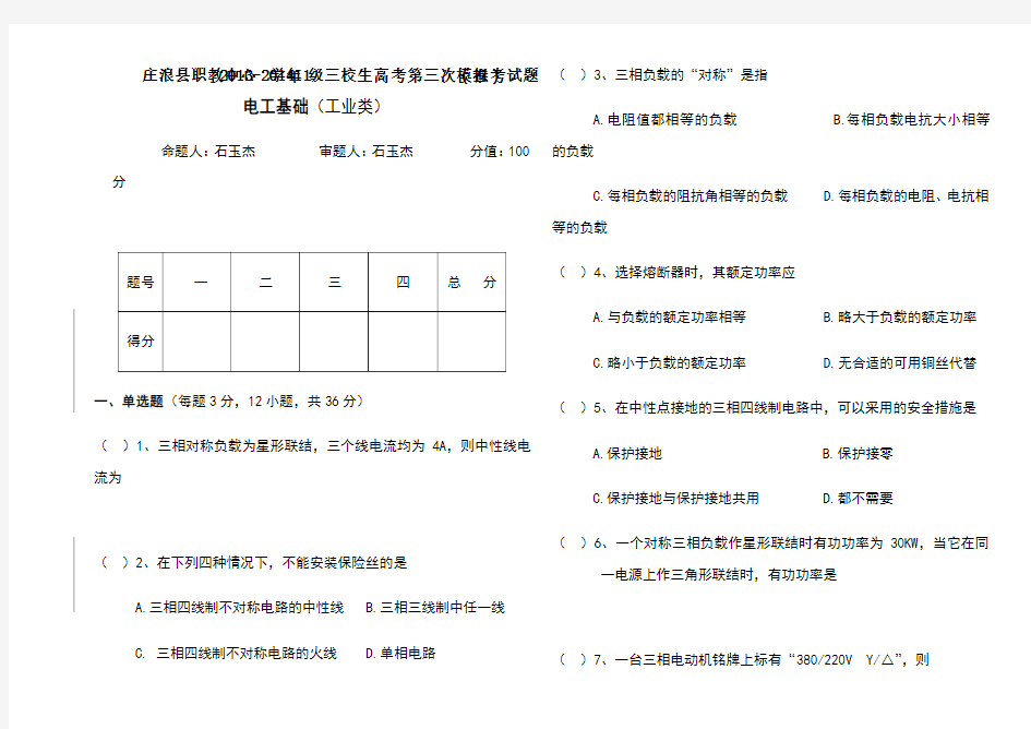 级《电工基础》模拟试题