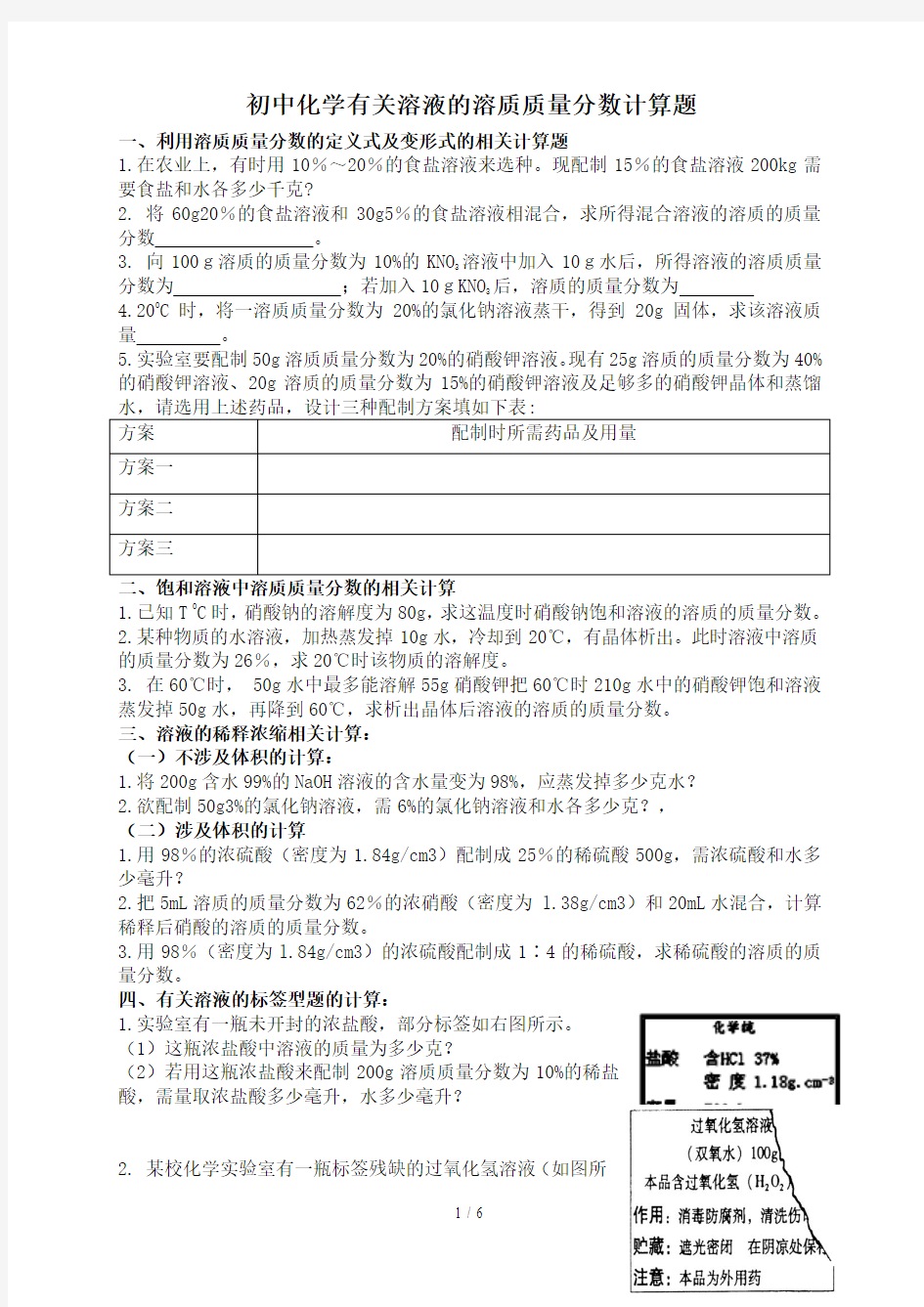 初三化学有关溶液的相关计算题及标准答案