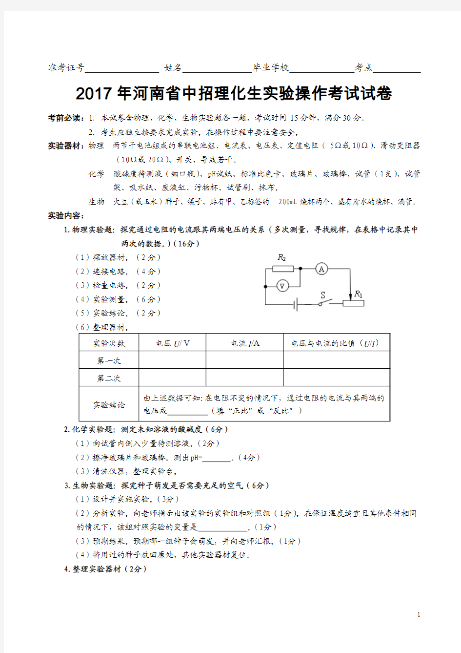 2017年中招理化生实验操作考试试题