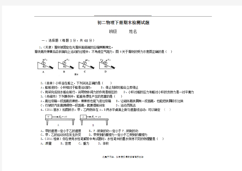 最新初二物理下册期末试卷及答案