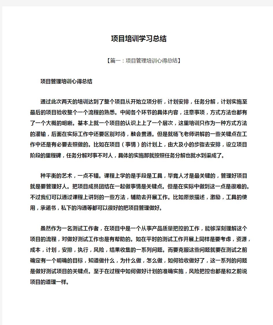 项目培训学习总结