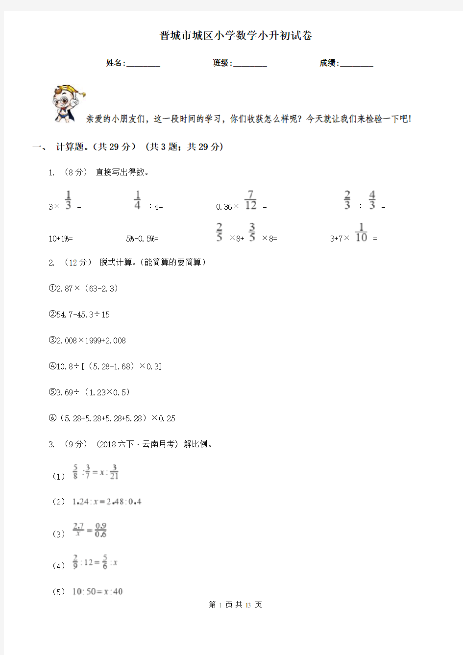 晋城市城区小学数学小升初试卷