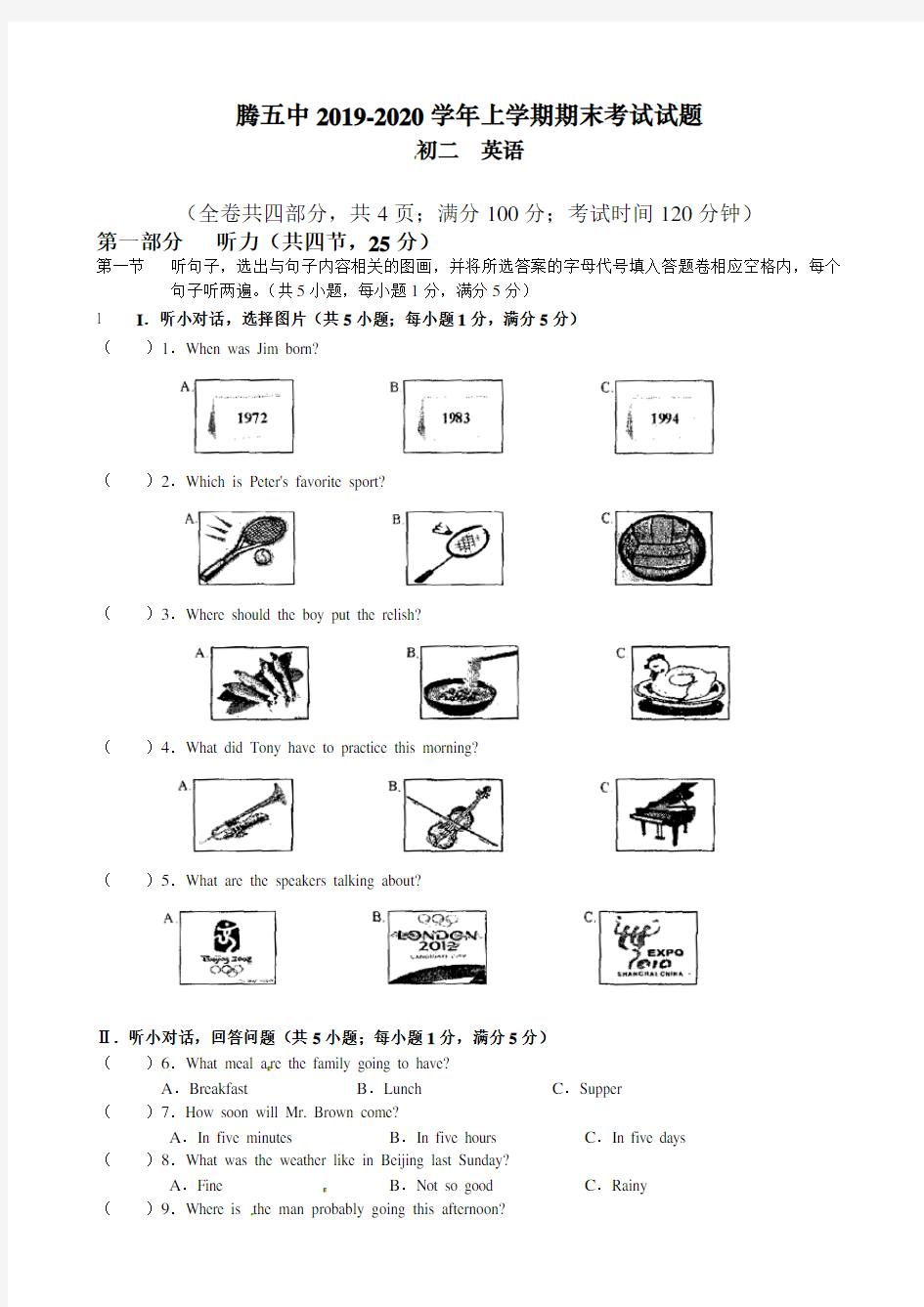 八年级上期末英语试题及答案