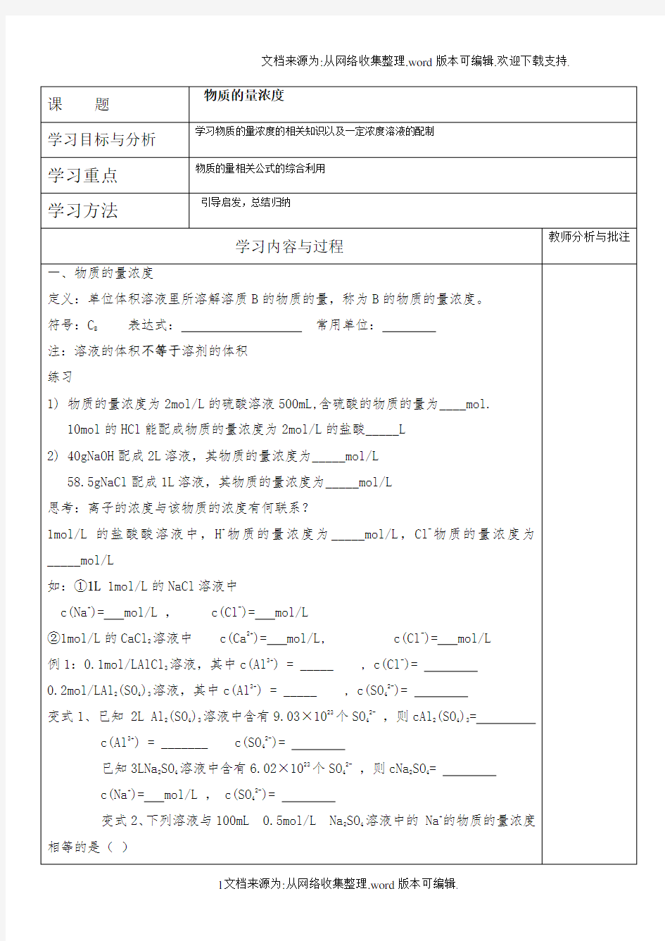 物质的量浓度,溶液配制