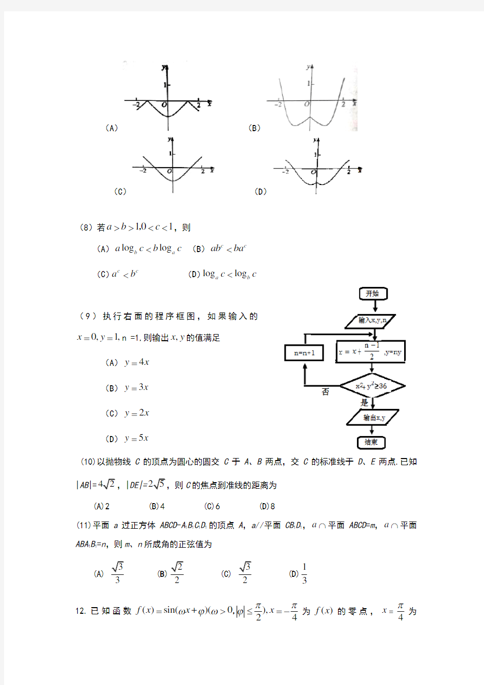 2016年江西高考理科数学试题及答案(Word版)