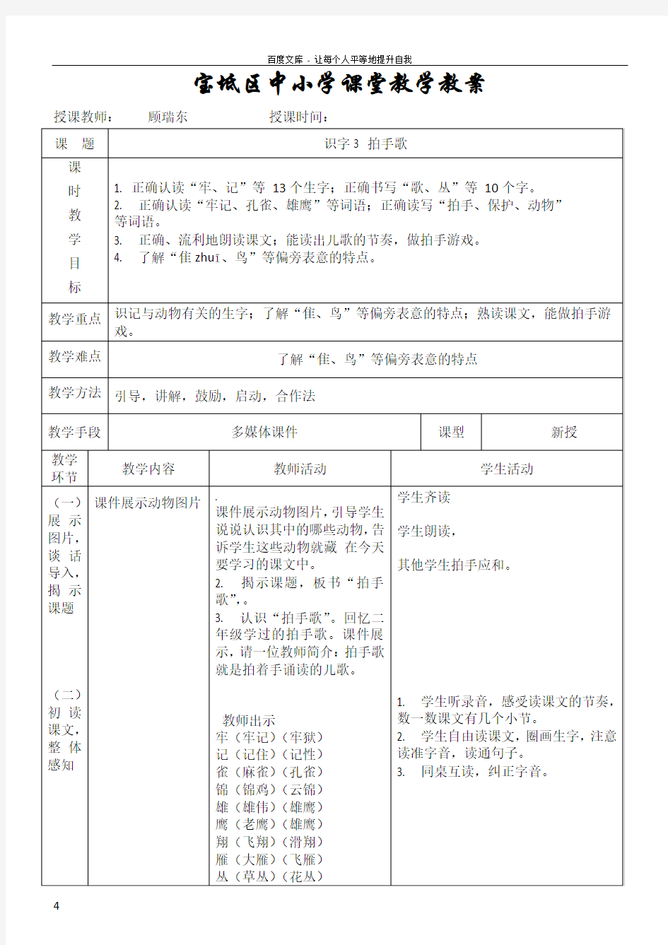 部编版小学语文二年级上册拍手歌