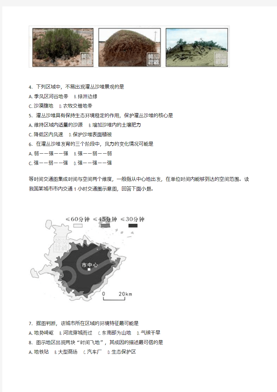 广东省汕头市2018届高三第一次模拟考试文综地理【解析】
