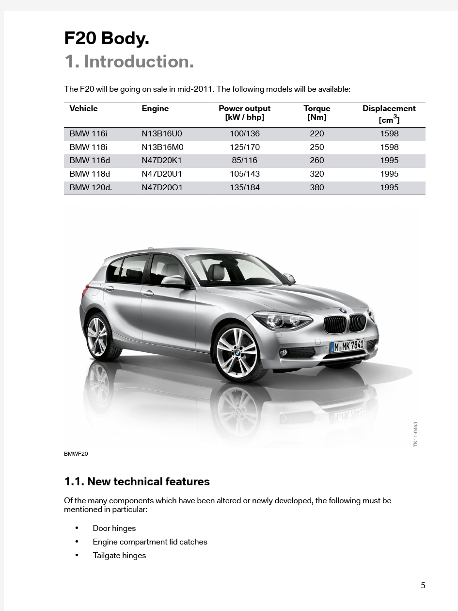 BMW1系-F20车身结构-概述