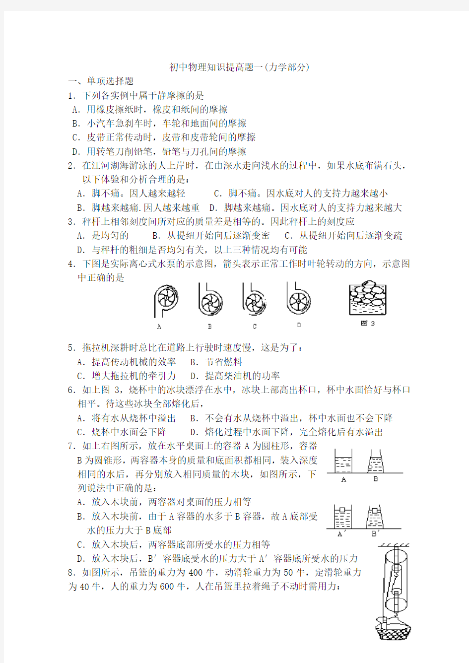 初中物理力学提高题