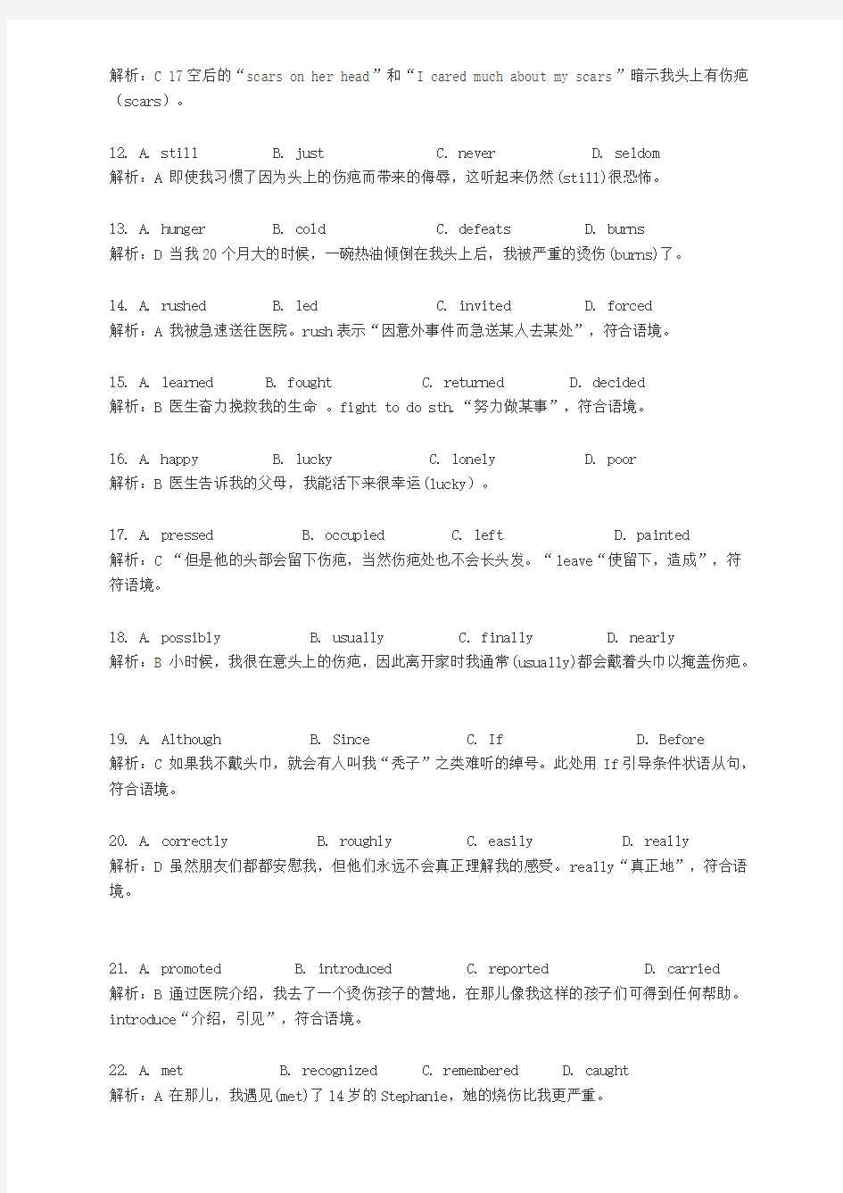 2013年高考英语四川卷完型填空翻译与精析