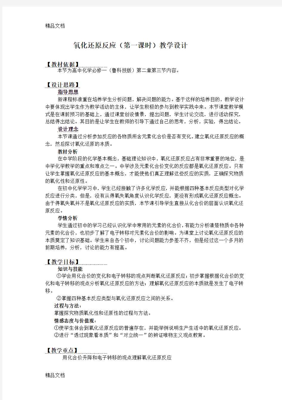 最新氧化还原反应教学设计(人教版)