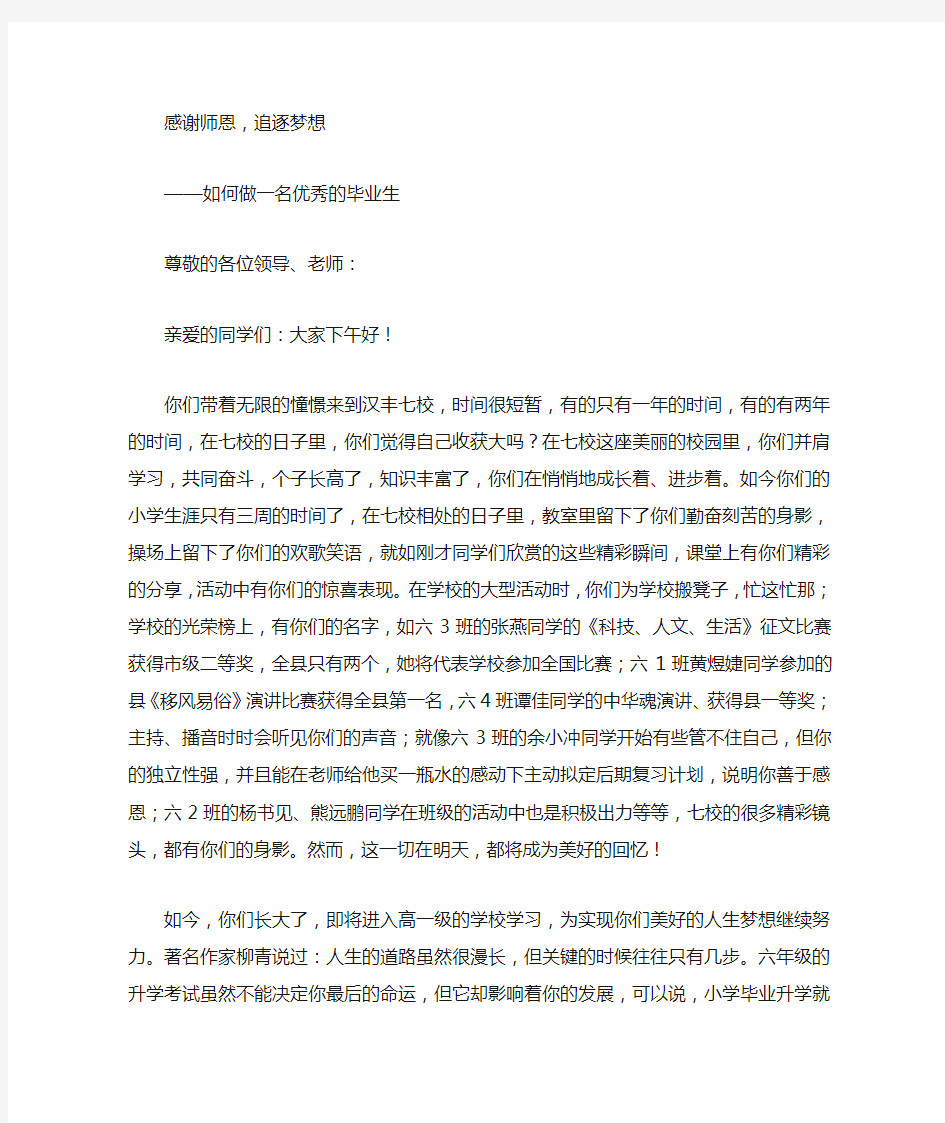 六年级学生会议上的讲话稿