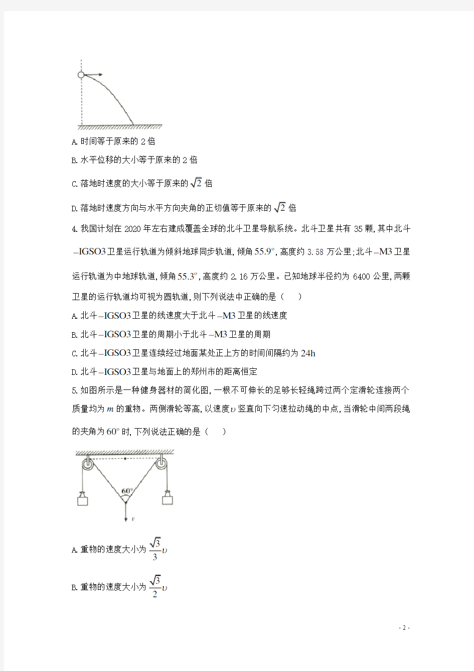 河南省高一物理下学期阶段性测试试题(四)