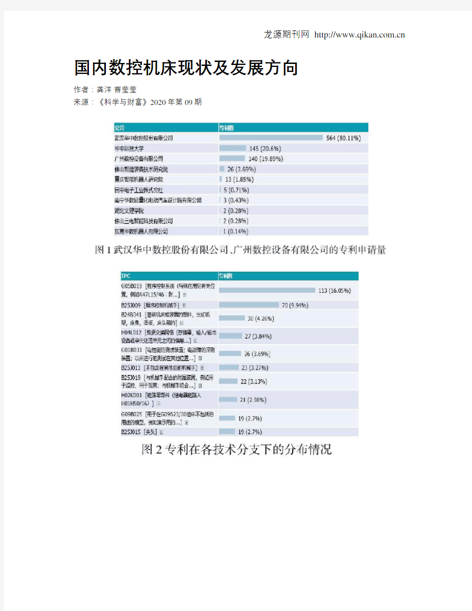 国内数控机床现状及发展方向