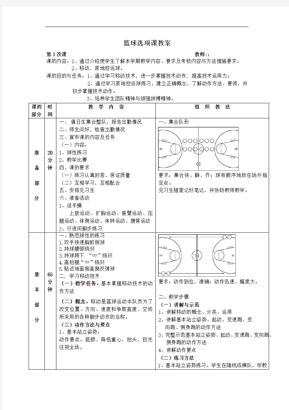 大学篮球选项课教案