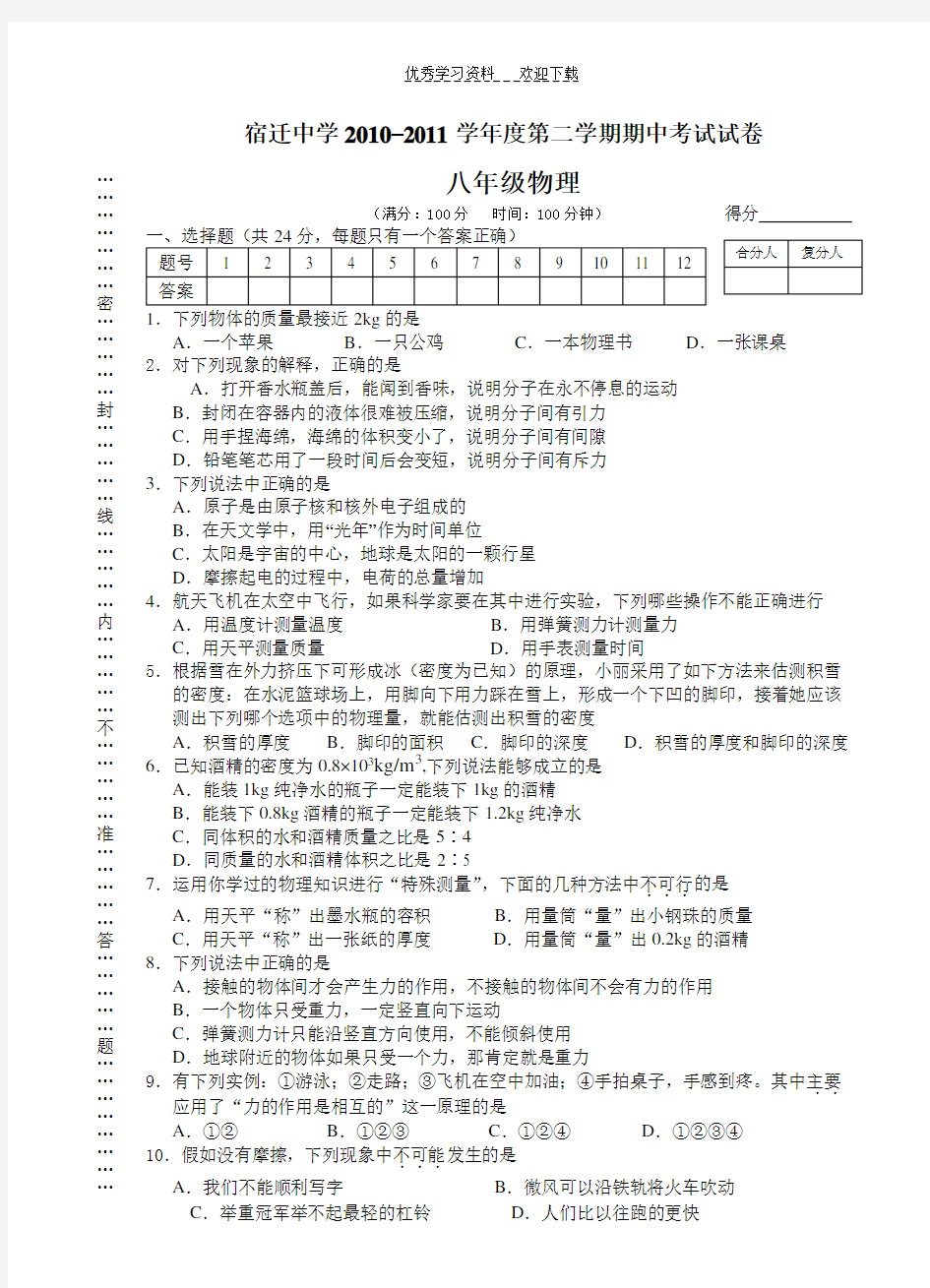 苏科版八年级下册期中物理试卷