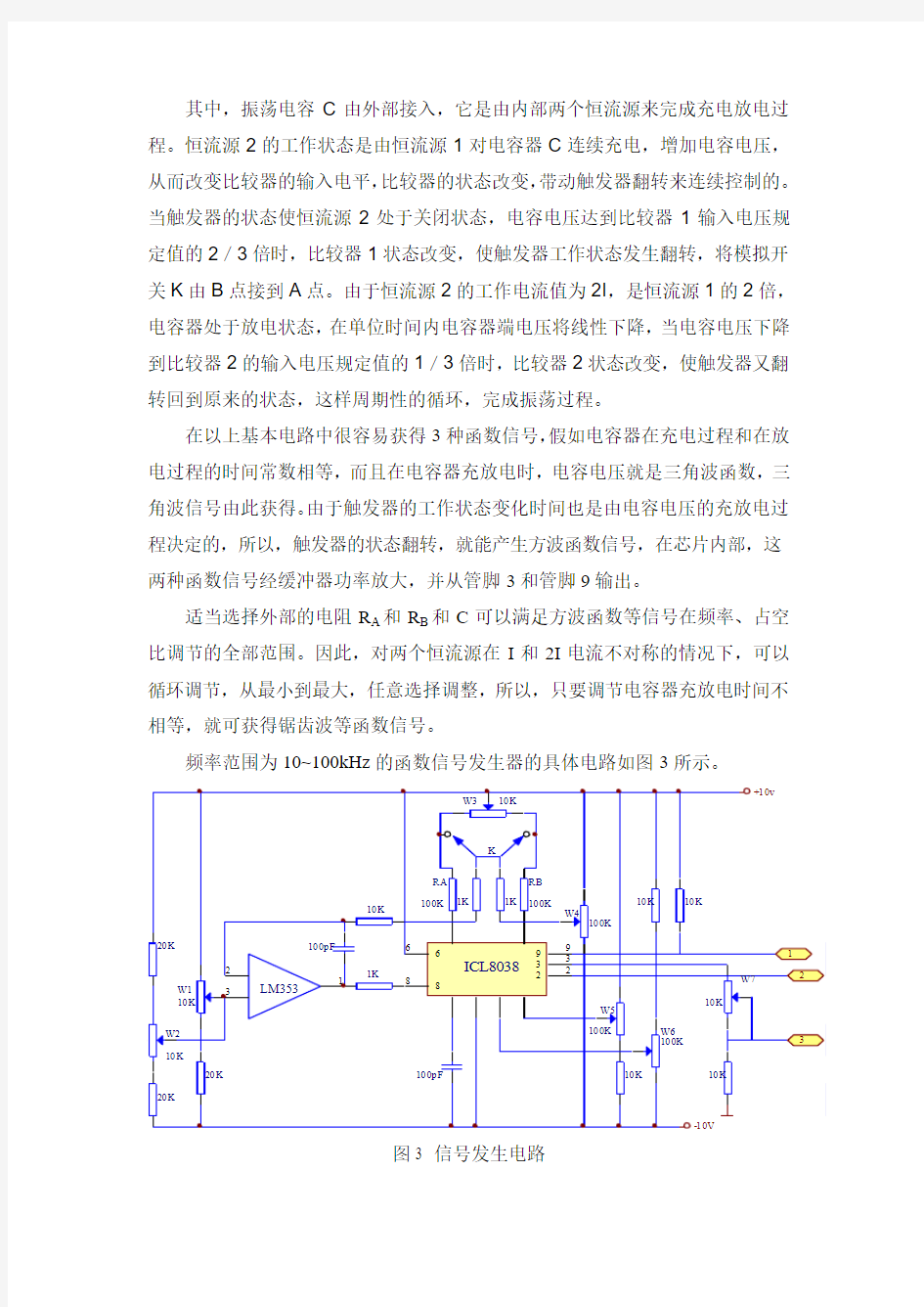 模拟式信号发生器的设计