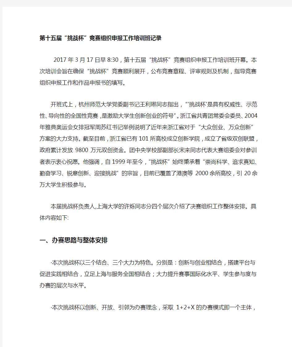 第十五届挑战杯竞赛组织申报工作培训班记录