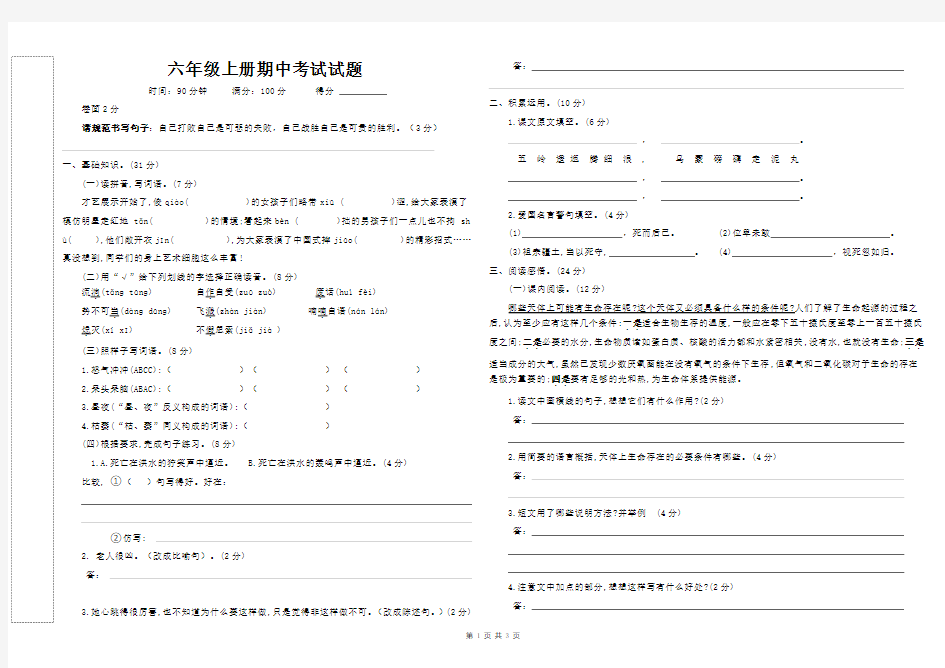 六年级上册期中考试试题及答案