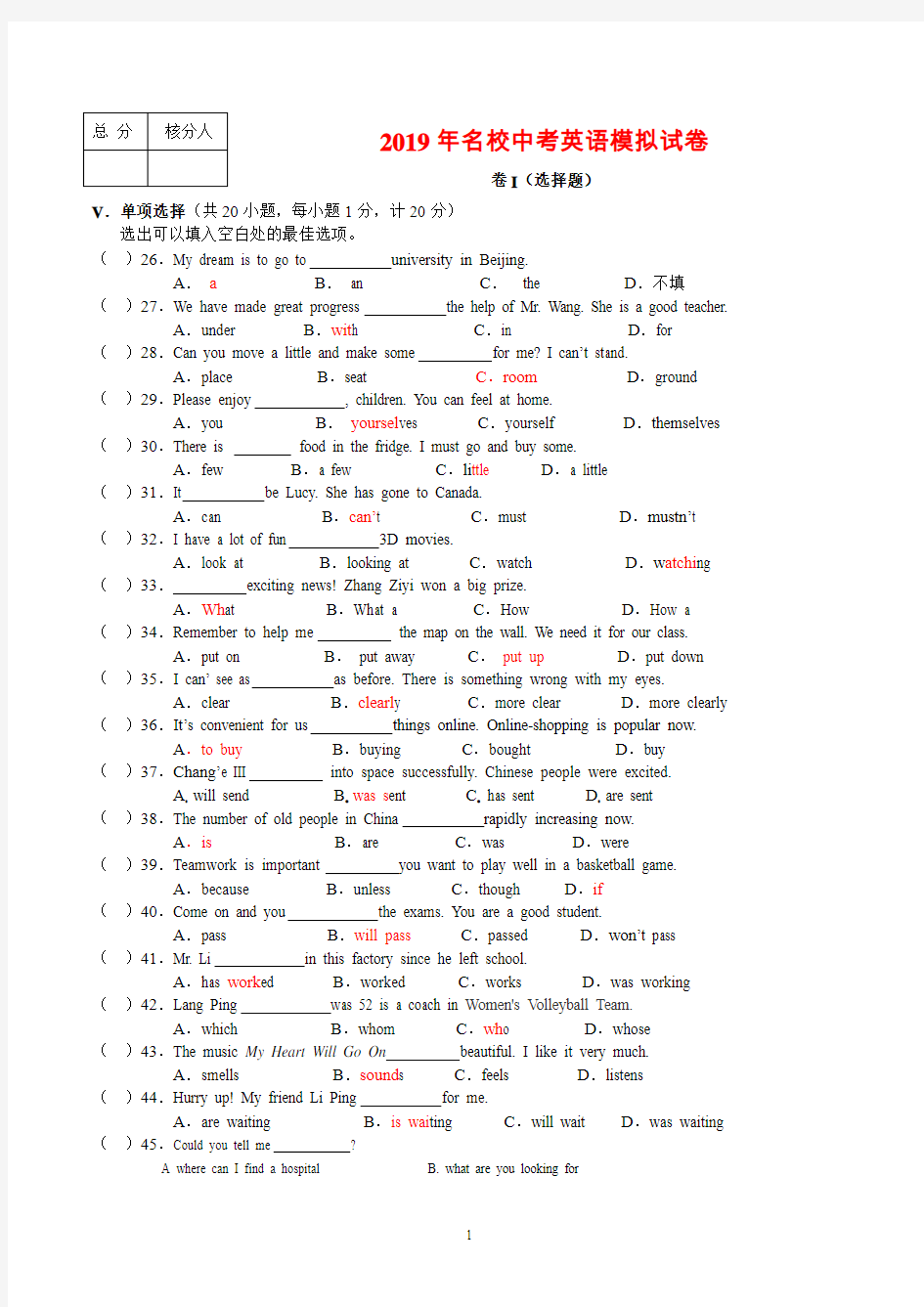 2019名校中考英语模拟试卷