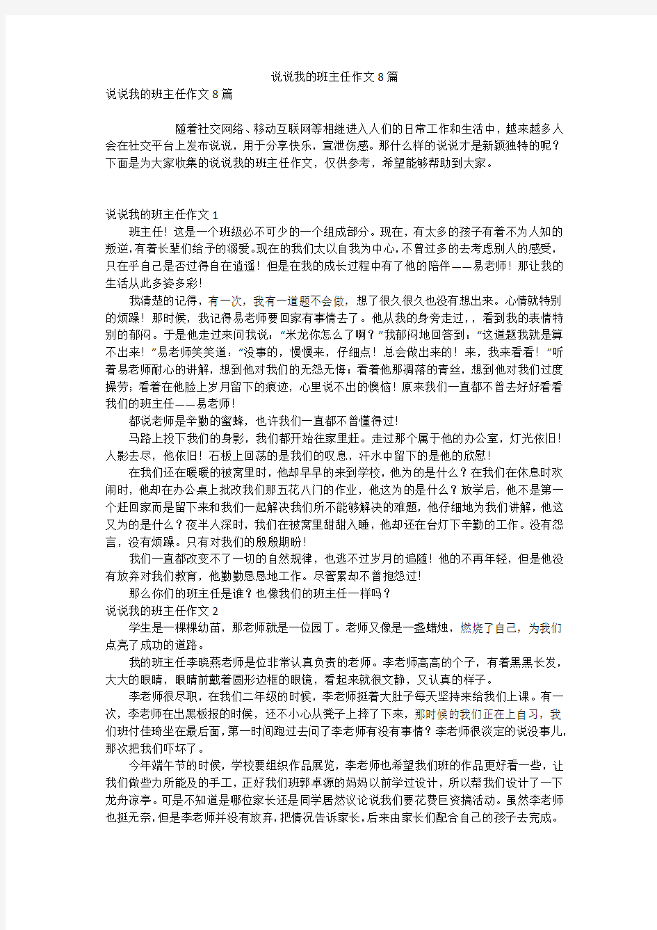 说说我的班主任作文8篇