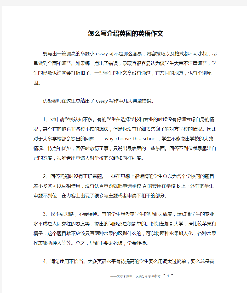 怎么写介绍英国的英语作文