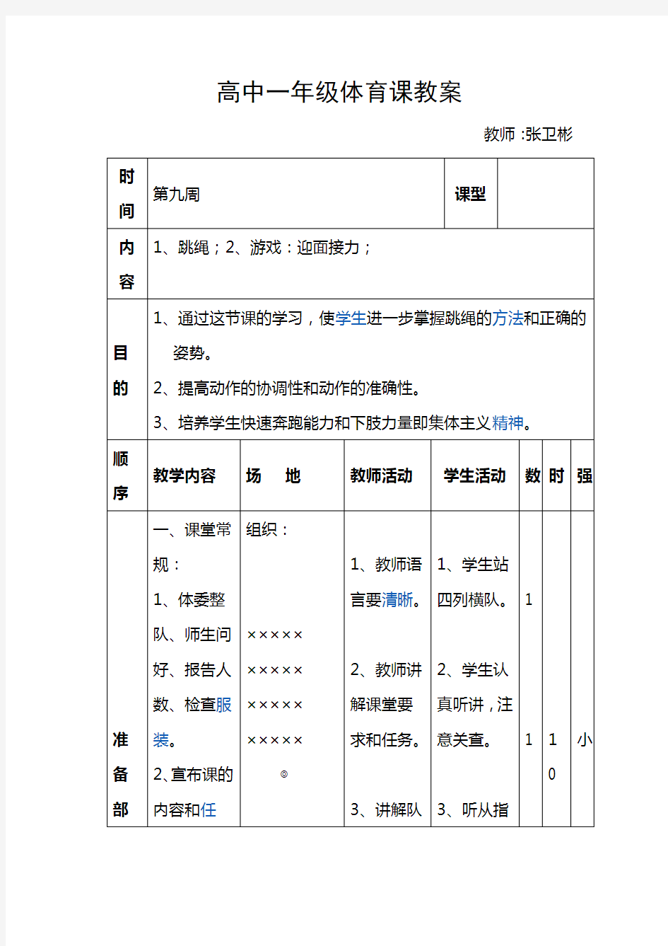 高中一年级体育课教案