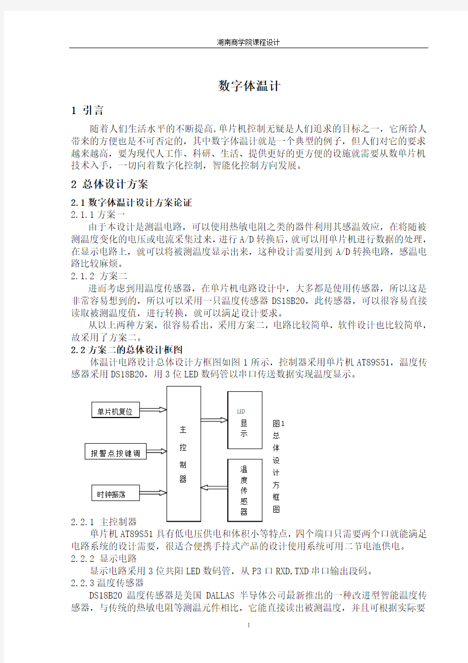 电子体温计