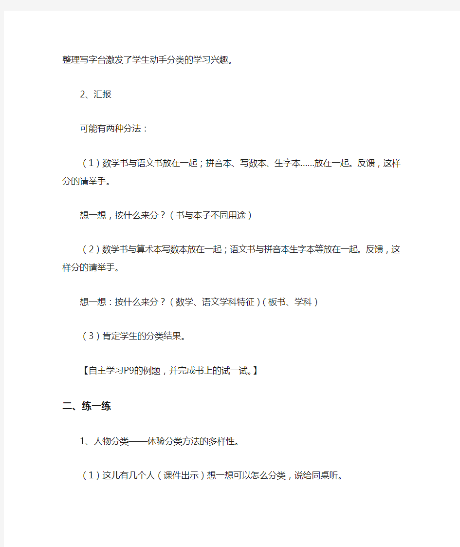 北京版一年级数学上册《分类》教案