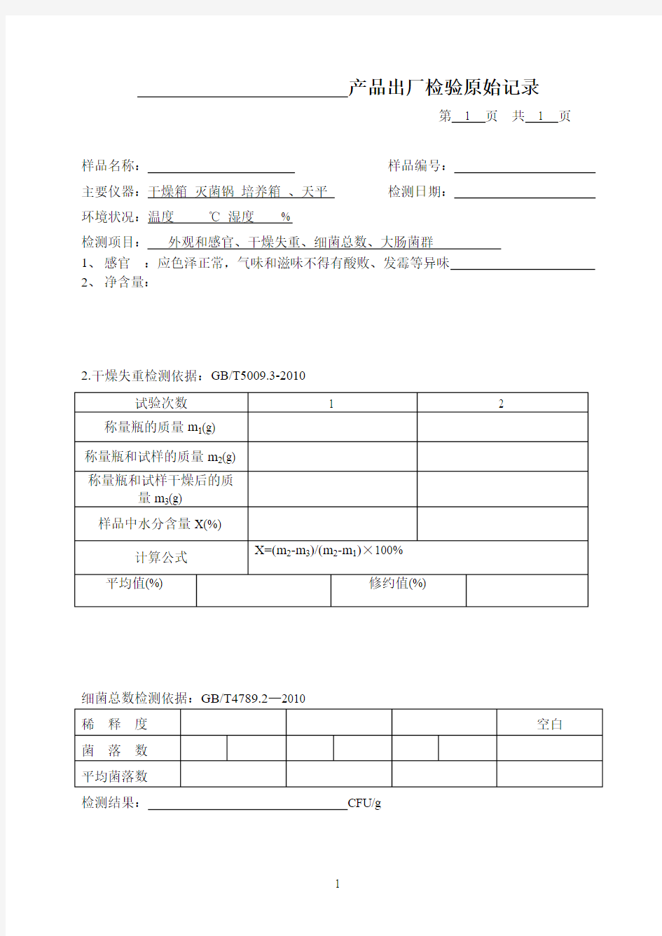 糕点参考资料出厂检验报告