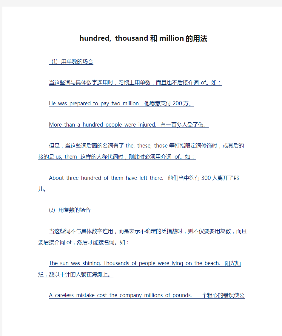 hundred, thousand和million的用法