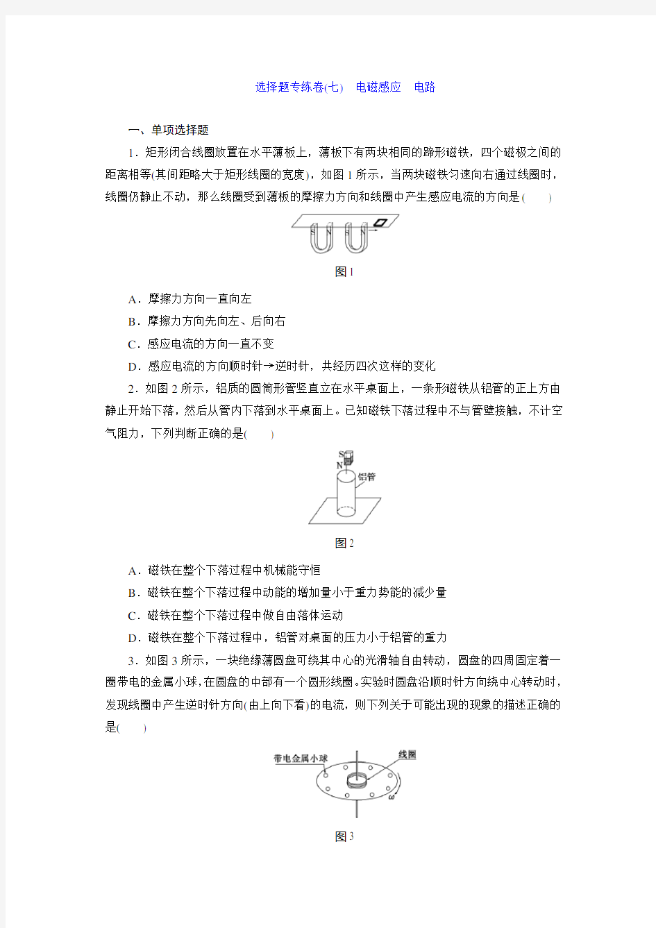 高考物理大一轮复习专题系列卷电磁感应电路