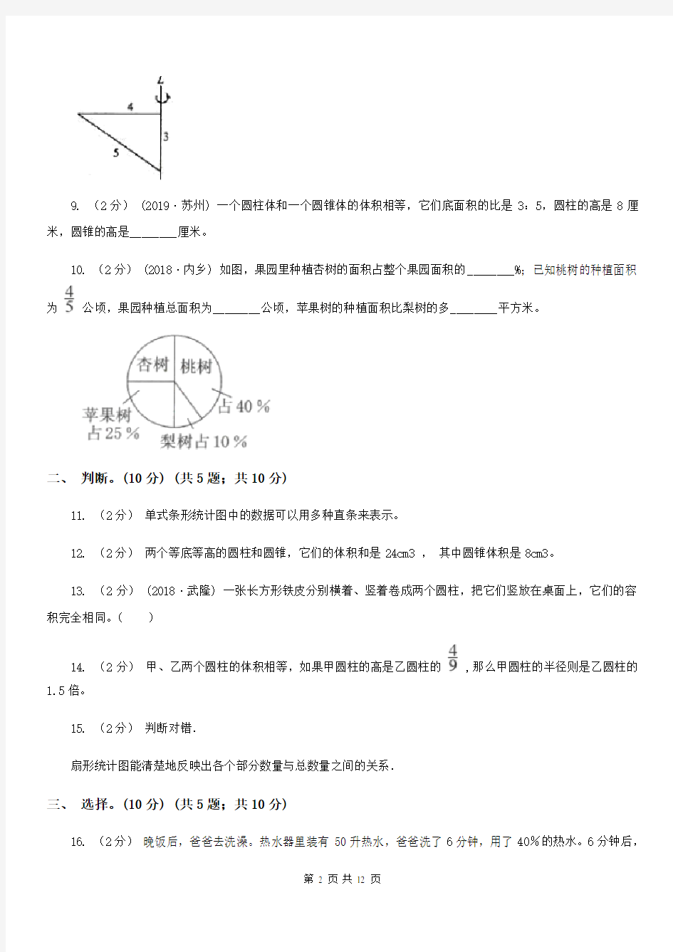 甘肃省天水市六年级下学期数学第一次月考考试试卷