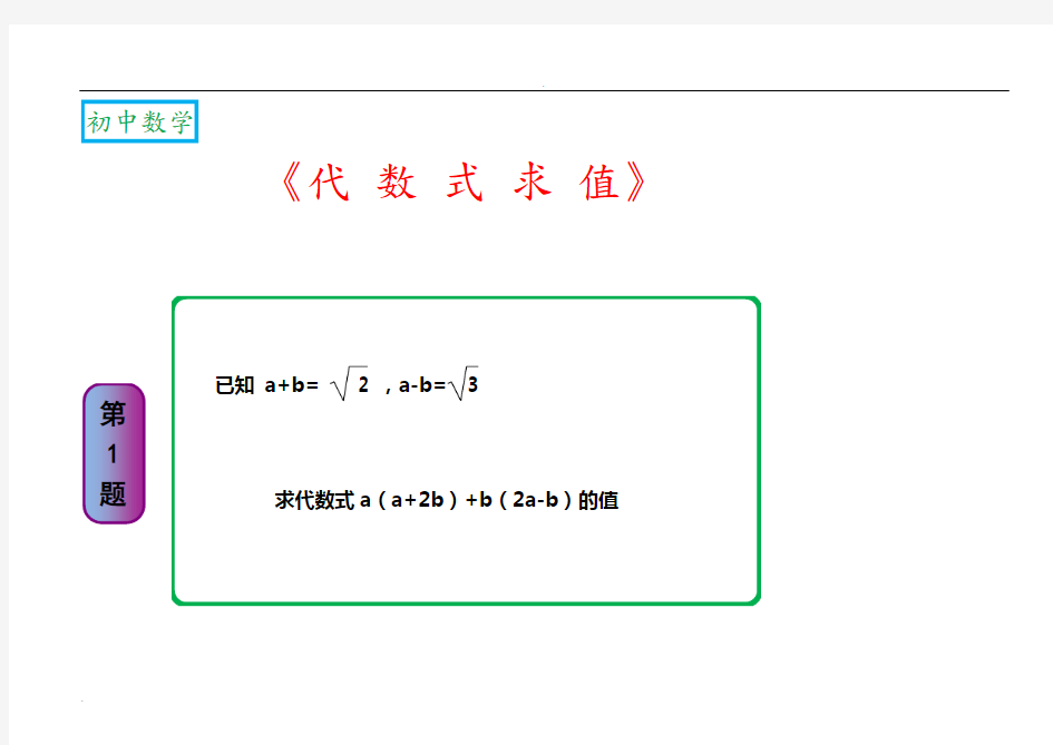 代数式求值经典题型1-(含详细答案)