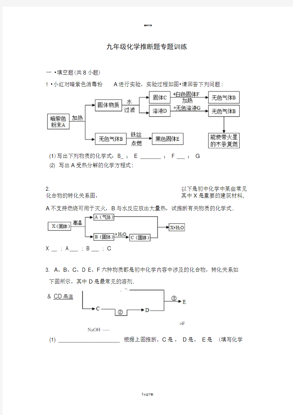 九年级化学推断题专题训练附详细答案